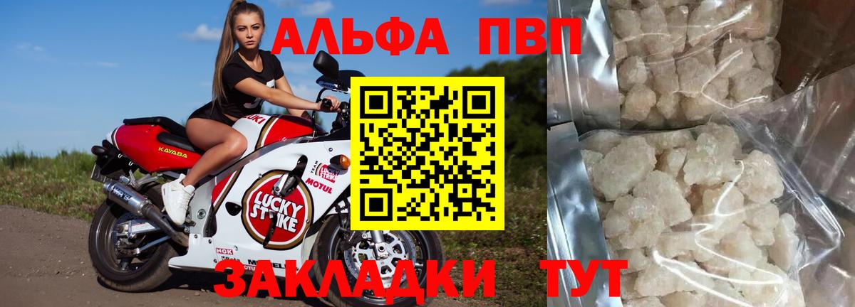 A PVP Соль  A-PVP СК  Вход с VPN  Ирбит 