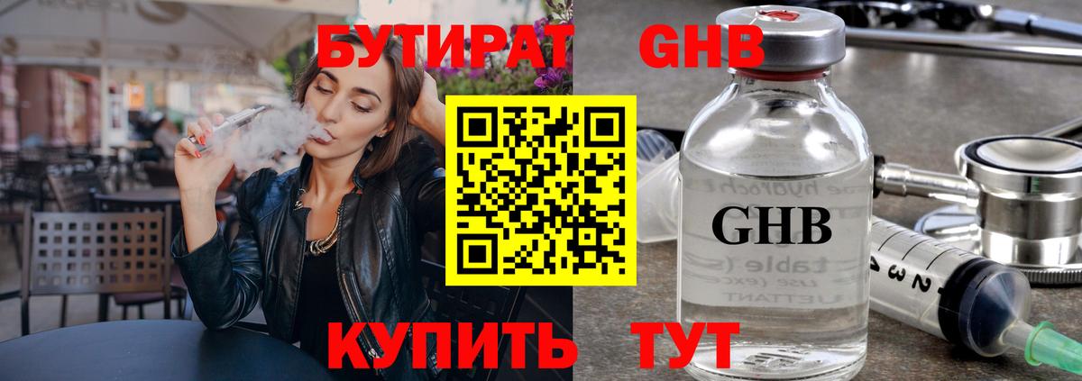 Ирбит  БУТИРАТ бутандиол  Бутират  Вход с VPN 