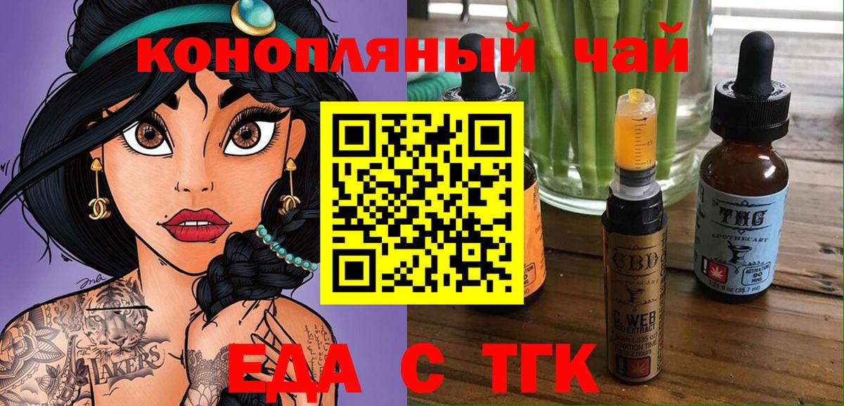 Еда ТГК конопля  Вход с VPN  Ирбит 