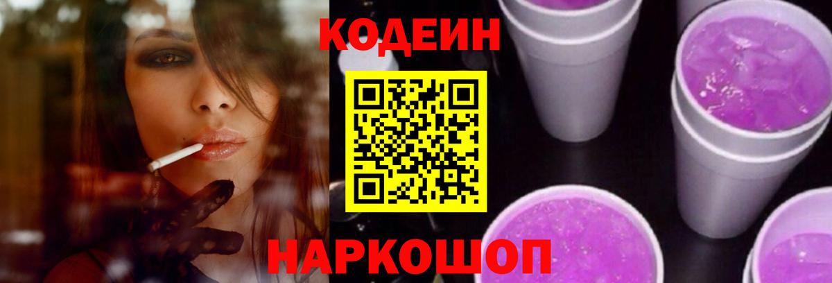 Кодеин Purple Drank  где продают наркотики  Ирбит  Вход с VPN 