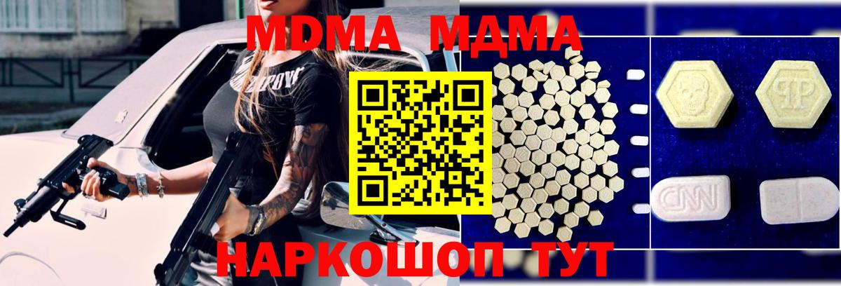 МДМА Molly  МДМА VHQ  Вход с VPN  MDMA  Ирбит 
