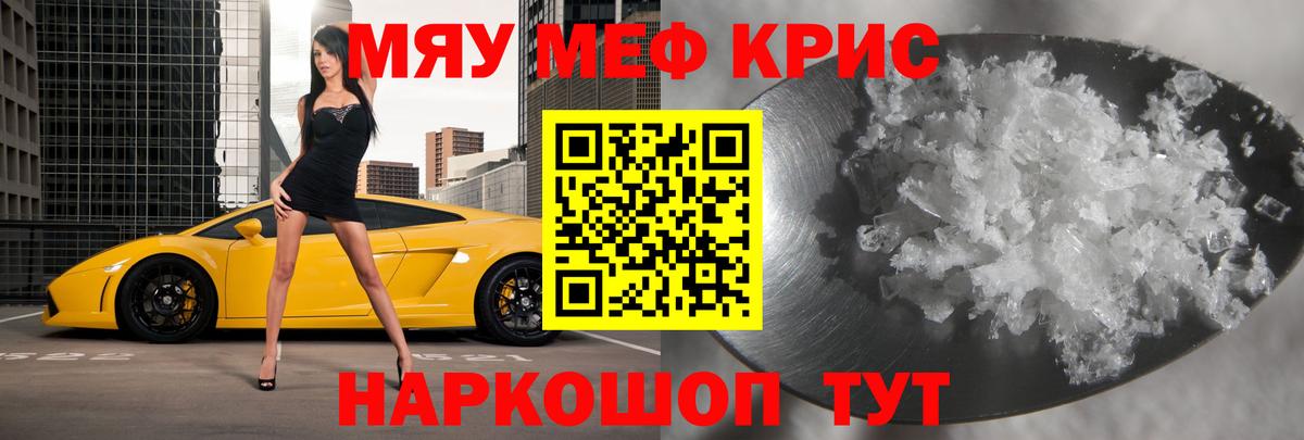 Ирбит  МЯУ-МЯУ mephedrone  Меф кристаллы  Вход с VPN 